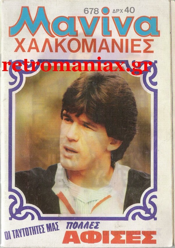 22 αφίσες που είχαν στα δωμάτιά τους οι Έλληνες έφηβοι τη δεκαετία του '80