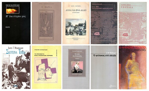  Tα 10 (+1) αγαπημένα μου βιβλία: Γλυκερία Μπασδέκη