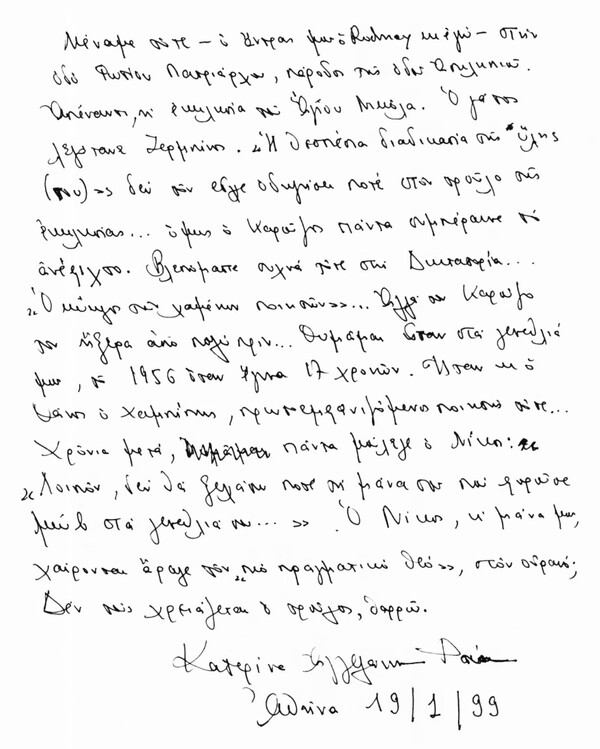 3 ντοκουμέντα του ποιητή Νίκου Καρούζου: 2 φωτό στο ημιυπόγειό σπίτι του και ένα χειρόγραφο ποίημα