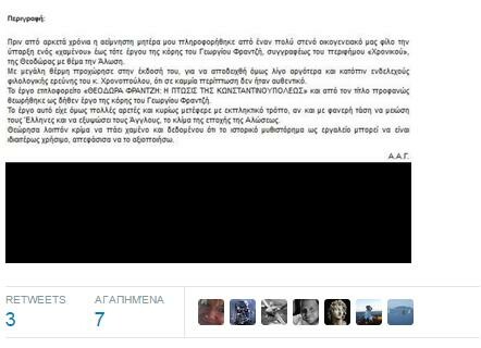 Δημοσίευμα για «φιλολογική απάτη» του Άδωνη βάζει φωτιά στο Twitter