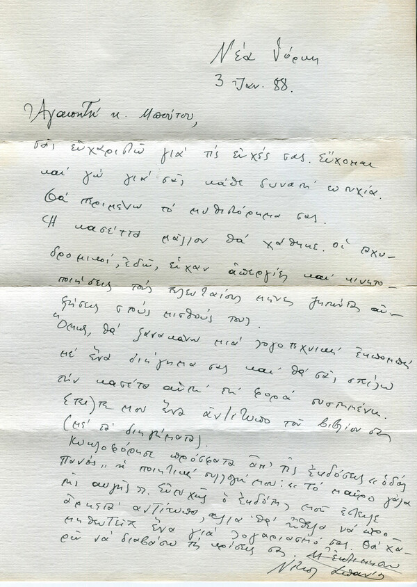 Μία άγνωστη αλληλογραφία του ποιητή Νίκου Σπάνια, και ο μοναδικός δίσκος που βγήκε ποτέ με μελοποιήσεις ποιημάτων του
