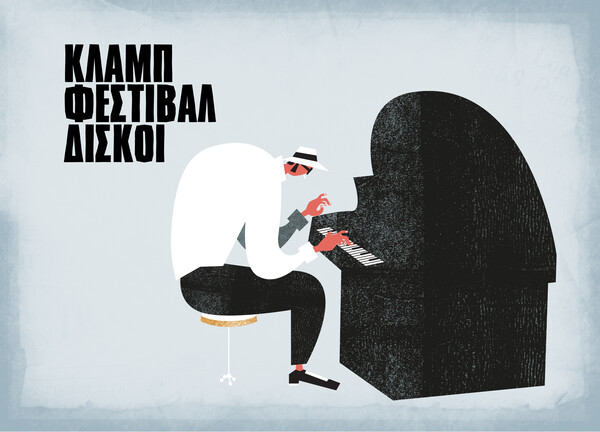 Μια σύντομη αλλά περιεκτική ιστορία της σύγχρονης ελληνικής Τζαζ. Από τον Φώντα Τρούσα