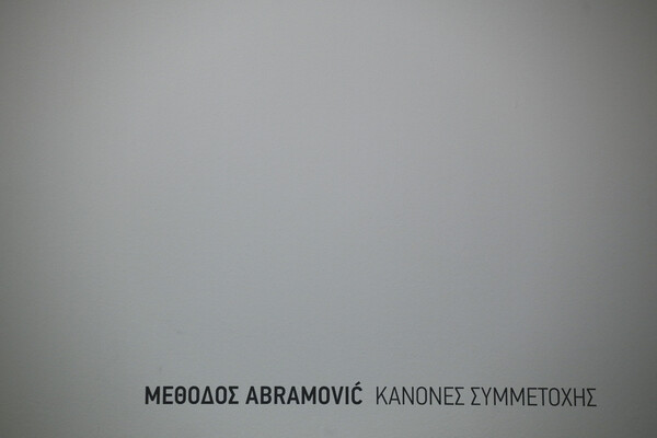 Oι πρώτες φωτογραφίες από τη μέθοδο Αμπράμοβιτς στην Αθήνα