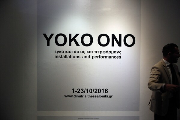 Οι πρώτες φωτογραφίες από την μεγάλη έκθεση της Yoko Ono στο Μακεδονικό Μουσείο Σύγχρονης Τέχνης