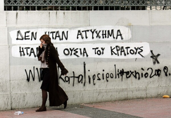 «Κάτι έχει γίνει, μυρίζει μπαρούτι η ατμόσφαιρα»: Ένα χρονικό βίας στην Αθήνα τον Δεκέμβριο του 2008
