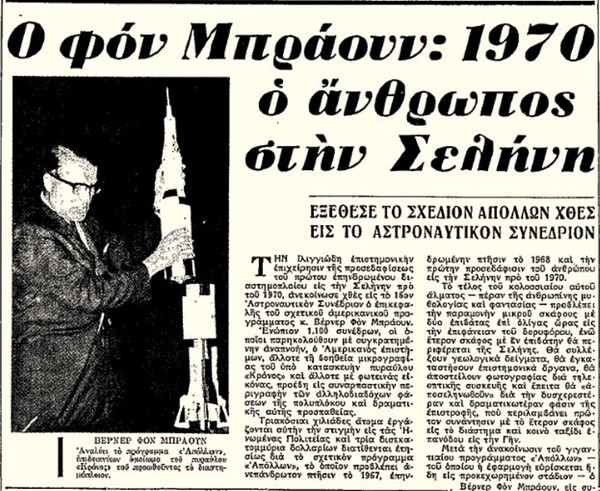Η Εποχή του Διαστήματος: Ηλεκτρική & Ηλεκτρονική Τέχνη στην Ελλάδα (1957-1989)