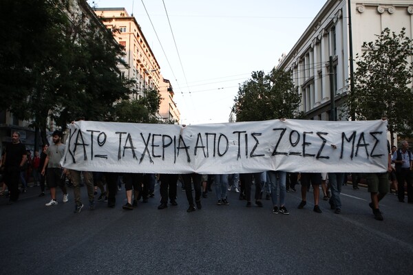 Εκατοντάδες διαδηλωτές στους δρόμους της Αθήνας για την Ηριάννα και τον Περικλή - Επεισόδια στα Εξάρχεια μετά την πορεία