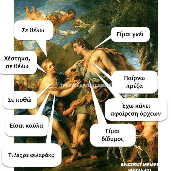 Aνθολογία Ancient Memes: Τα 100 πιο ευφυή και ξεκαρδιστικά (ΕΝΑΤΟ ΜΕΡΟΣ)