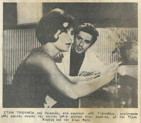 Φρανσουάζ Αρντί: η Γαλλίδα πρωταγωνίστρια της ταινίας «Μια Σφαίρα στην Καρδιά», που γυριζόταν στην Ελλάδα το 1965