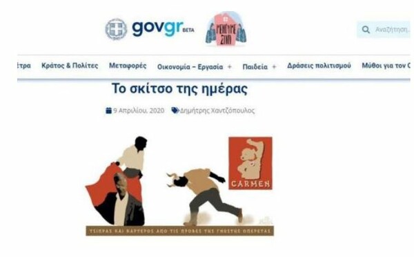 Αντιδράσεις ΣΥΡΙΖΑ για σκίτσα στο gov.gr