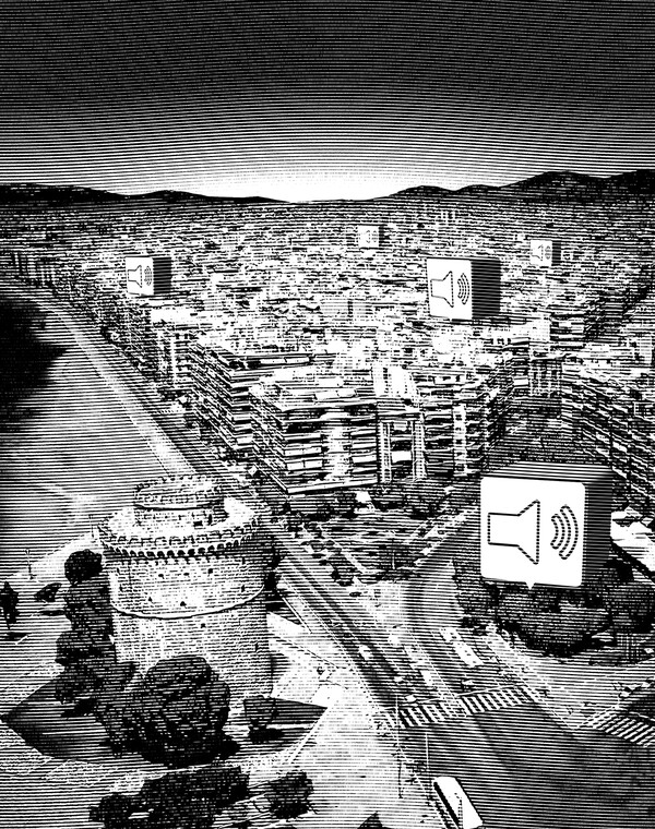 Έναν ηχητικό περίπατο στη Θεσσαλονίκη ετοίμασε η Στέγη Ιδρύματος Ωνάση