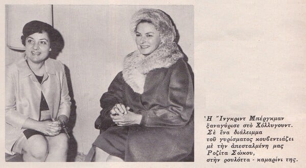 Τι είδε η Ροζίτα Σώκου στο Χόλλυγουντ, το 1969;