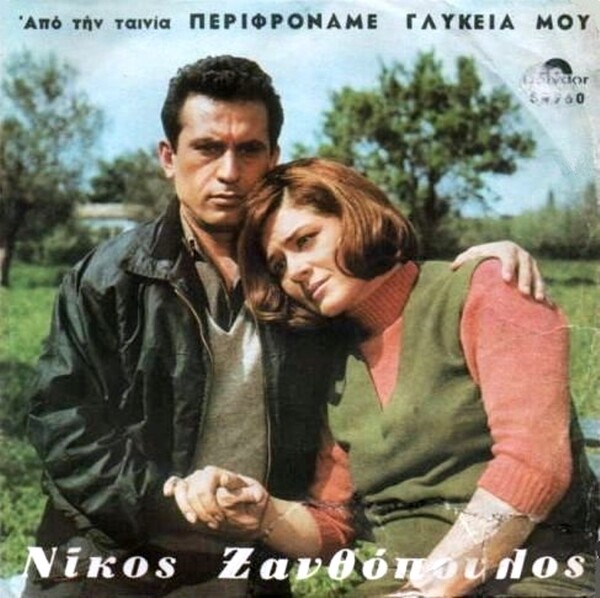 Γιατί ο Νίκος Ξανθόπουλος εγκατέλειψε τον κινηματογράφο στο αποκορύφωμα της δόξας του; Πώς εξηγείται η αγάπη του για το βιβλίο; 