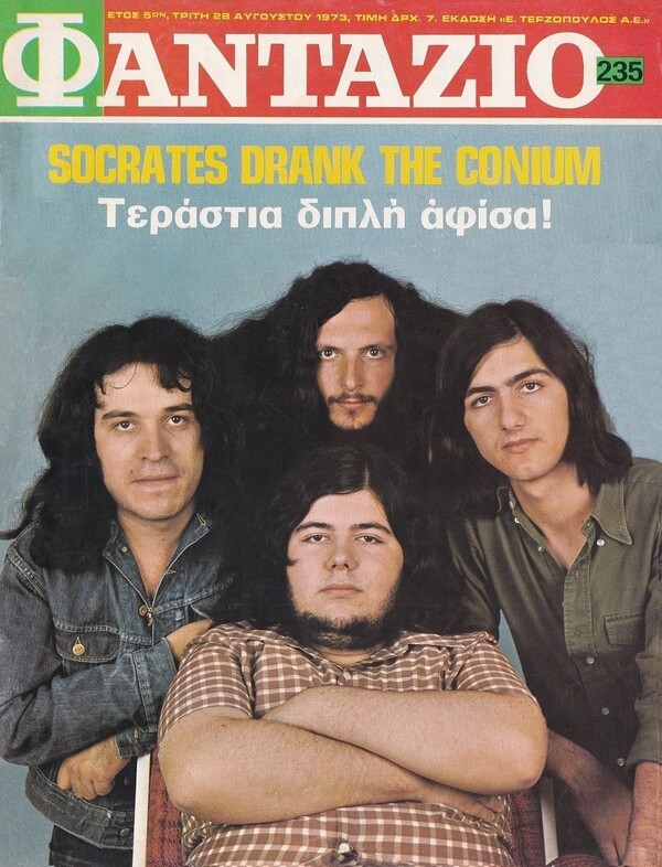 Socrates Drank the Conium: Μια αλλόκοτη συνέντευξή τους στην Όλγα Μπακομάρου από το μακρινό 1973