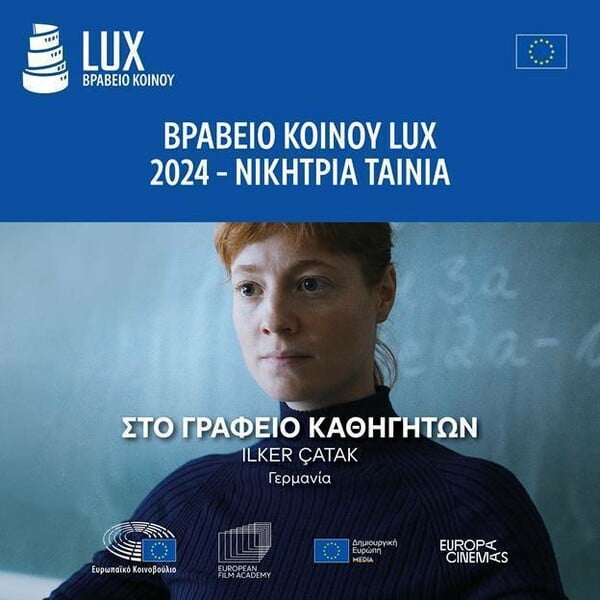 Η ταινία «Στο γραφείο καθηγητών» κερδίζει το Βραβείο Κοινού LUX 2024