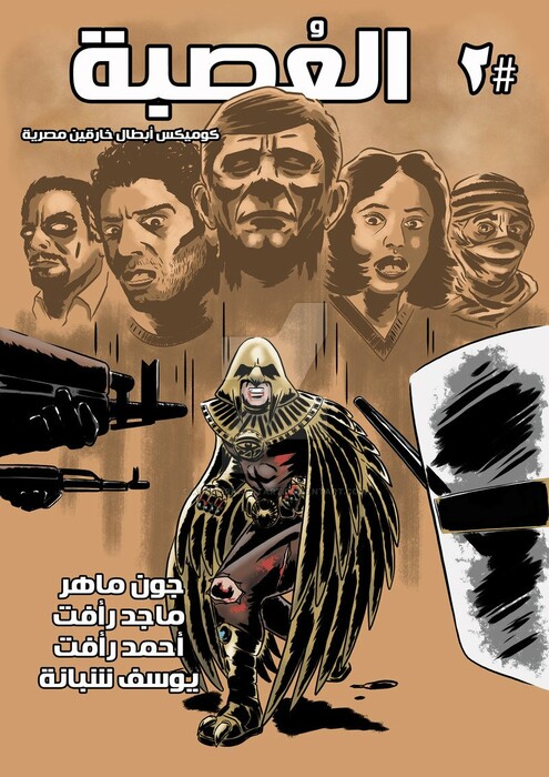 Το αιγυπτιακό κόμικ που φιλοδοξεί να γίνει η Marvel της Μέσης Ανατολής