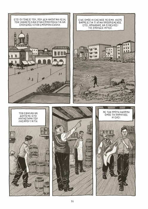 Η ζωή του Γιαννούλη Χαλεπά σε ένα αριστουργηματικό κόμικ