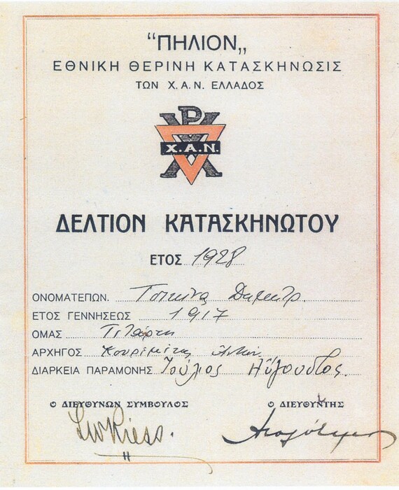 Η πρώτη ελληνική κατασκήνωση, από το 1924 μέχρι σήμερα