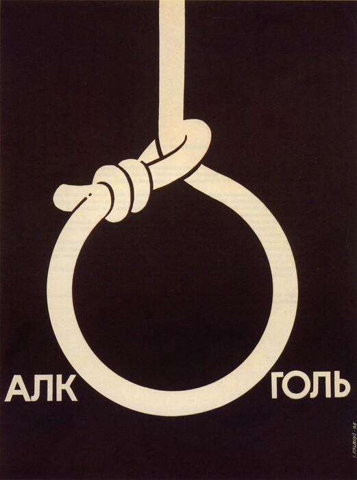 Οι παιχνιδιάρικες αλλά μάλλον αναποτελεσματικές αφίσες από την αντιαλκοολική καμπάνια της Σοβιετικής Ένωσης