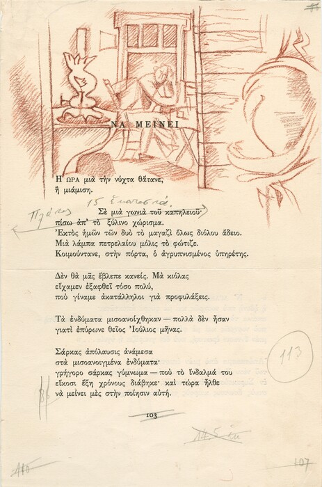 Οι έξοχες εικονογραφήσεις του Νίκου Χατζηκυριάκου-Γκίκα σε βιβλία