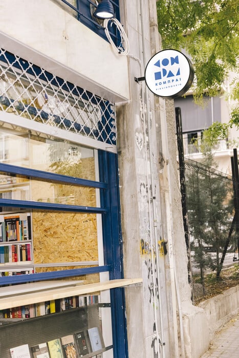 Κομπραί: Στο ολοκαίνουργιο βιβλιοπωλείο της Διδότου