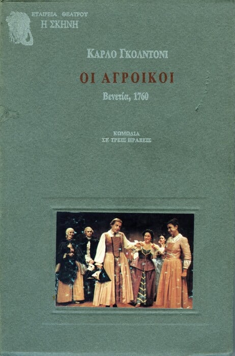 Αξιομνημόνευτα θεατρικά προγράμματα από το ελληνικό θέατρο 