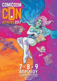 Comicdom 2017: Οι καλεσμένοι και οι εκθέσεις του φετινού φεστιβάλ