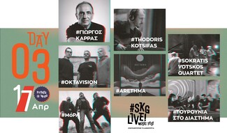 #SKGlive! Music Fest Ζωντανεύουμε τη δημιουργία: Τα μουσικά ταλέντα της Βόρειας Ελλάδα On stage