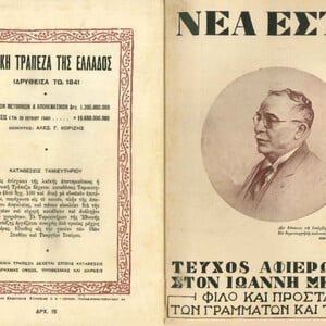Τα ελληνικά περιοδικά που εξυμνούσαν τον Μεταξά και τον Μουσολίνι