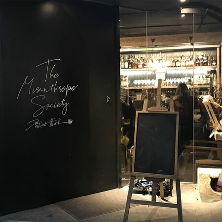 Στην Ταϊπέι άνοιξε μπαρ για όσους αντιπαθούν την ανθρωπότητα - Μέσα στο σκοτεινό "Misanthrope Society"
