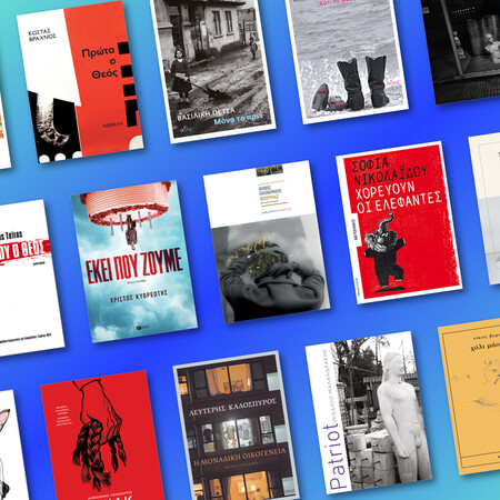 Τα 29 βιβλία νέων Ελλήνων λογοτεχνών που ξεχώρισαν την τελευταία δεκαπενταετία