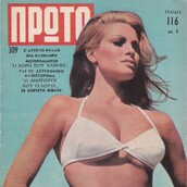 15 εξώφυλλα του περιοδικού «Πρώτο», που κυκλοφορούσε στη δεκαετία του ’60