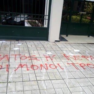 Επίθεση από αντιεξουσιαστές στο σπίτι του Λουκά Παπαδήμου - Δείτε τις φωτογραφίες