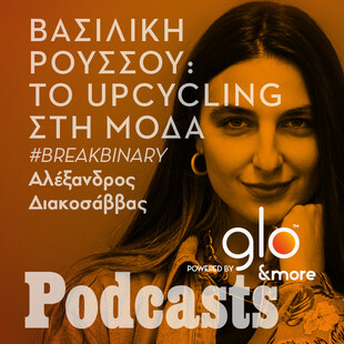 #BREAKBINARY: Βασιλική Ρούσσου, πόσο δύσκολο είναι να τρέχεις ένα fashion brand στην Ελλάδα;