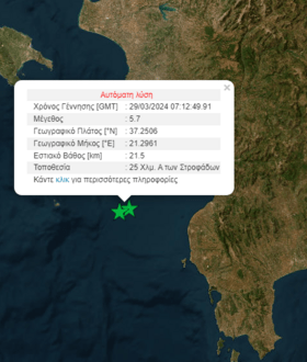 Σεισμός 5,7R ανατολικά των Στροφάδων - Αισθητός και στην Αθήνα